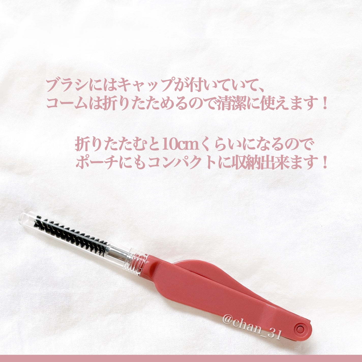 アイラッシュコーム/セリア/その他化粧小物を使ったクチコミ(5枚目)