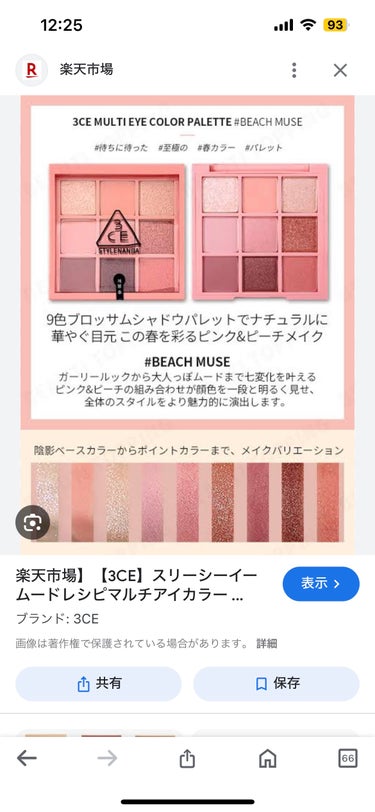 3CE MULTI EYE COLOR PALETTE BEACH MUSE/3CE/パウダーアイシャドウを使ったクチコミ（1枚目）