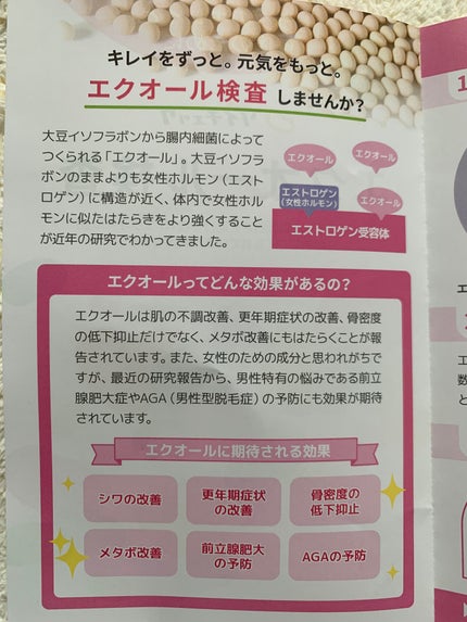 エクエル/EQUELLE/健康サプリメントを使ったクチコミ(3枚目)