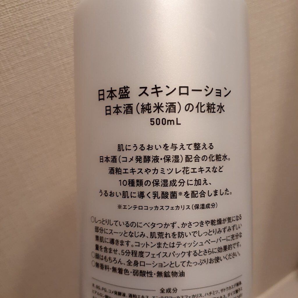 日本酒のうるおい化粧水/日本盛/化粧水を使ったクチコミ（3枚目）
