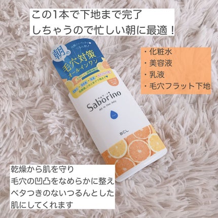 おはようるおいジュレ FO/サボリーノ/オールインワン化粧品を使ったクチコミ(2枚目)