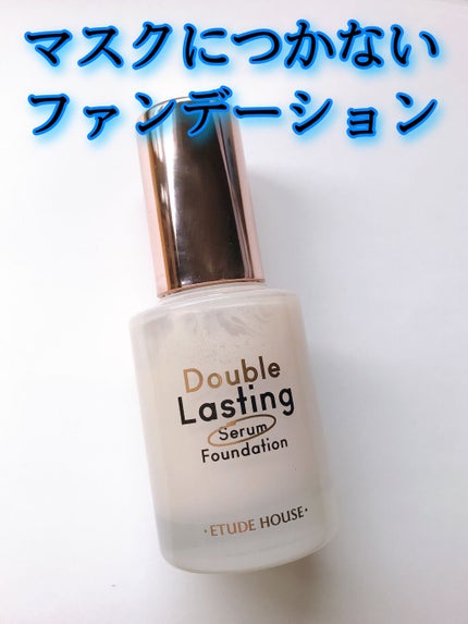 ダブルラスティング セラムファンデーション/ETUDE/リキッドファンデーションを使ったクチコミ(1枚目)