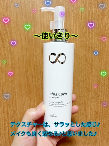 クリアプロ 酵素クレンジングオイル 180mL/ソフティモ/オイルクレンジングを使ったクチコミ（1枚目）