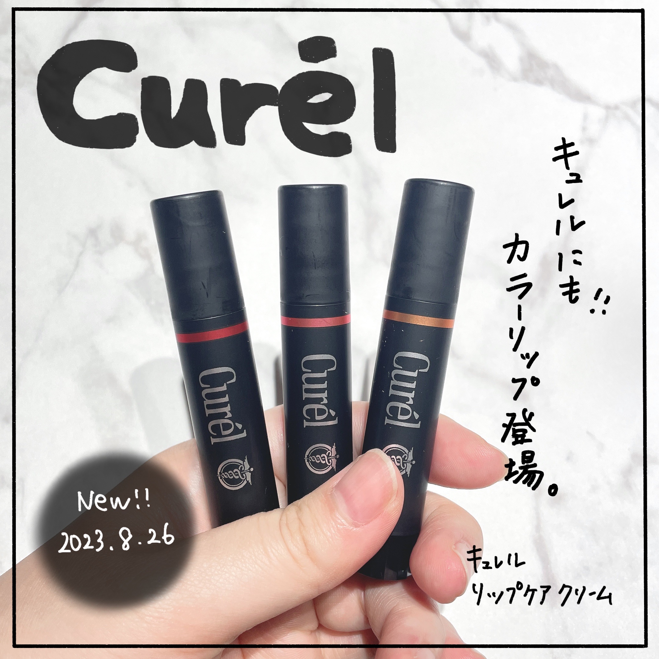 リップケア クリーム（美発色シリーズ）/キュレル/リップクリームを使ったクチコミ（1枚目）