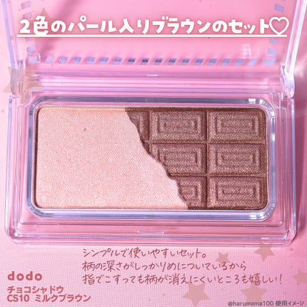 チョコシャドウ/ドド/アイシャドウパレットを使ったクチコミ(3枚目)