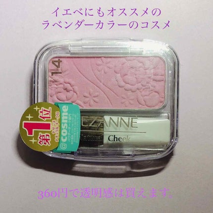 ナチュラル チークN/CEZANNE/パウダーチークを使ったクチコミ(1枚目)