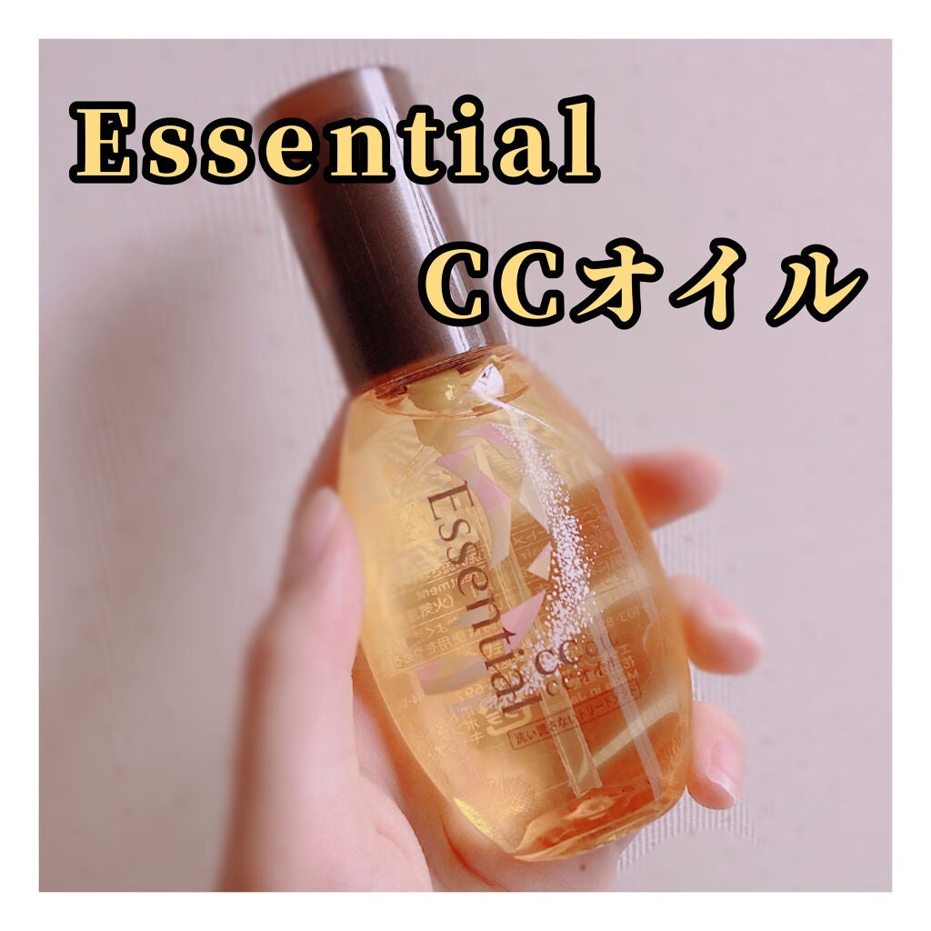 CCオイル/エッセンシャル/ヘアオイルを使ったクチコミ(1枚目)