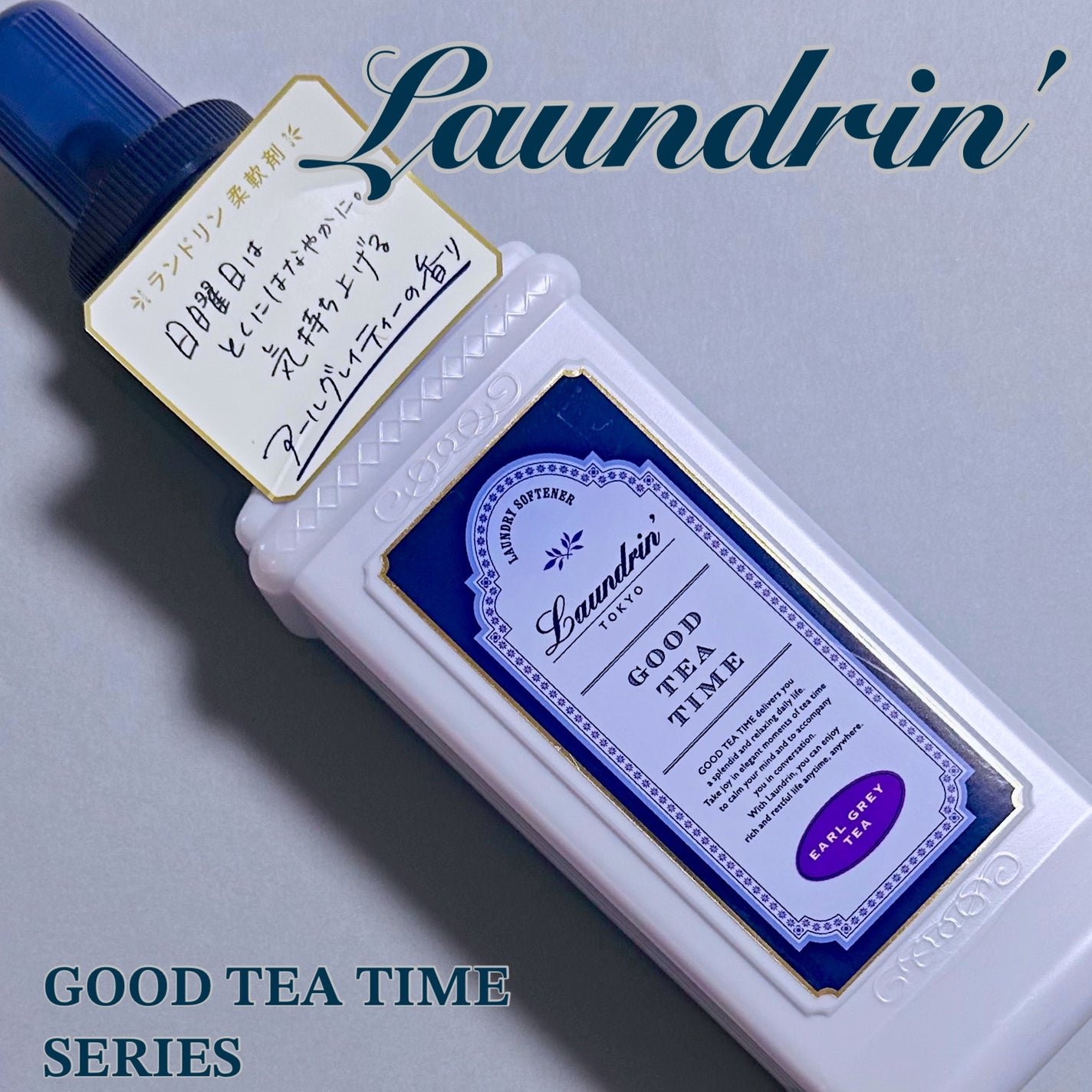 柔軟剤 グッドティータイム アールグレイティーの香り/ランドリン/柔軟剤を使ったクチコミ(1枚目)
