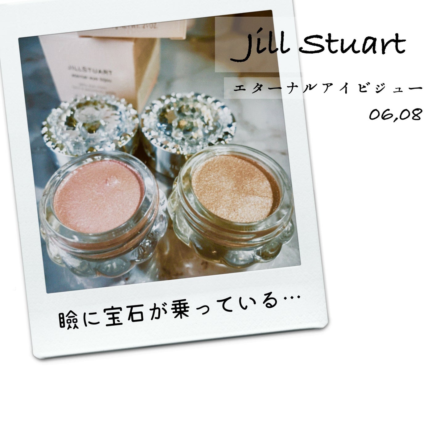 ジルスチュアート エターナル アイビジュー/JILL STUART/ジェル・クリームアイシャドウを使ったクチコミ(1枚目)