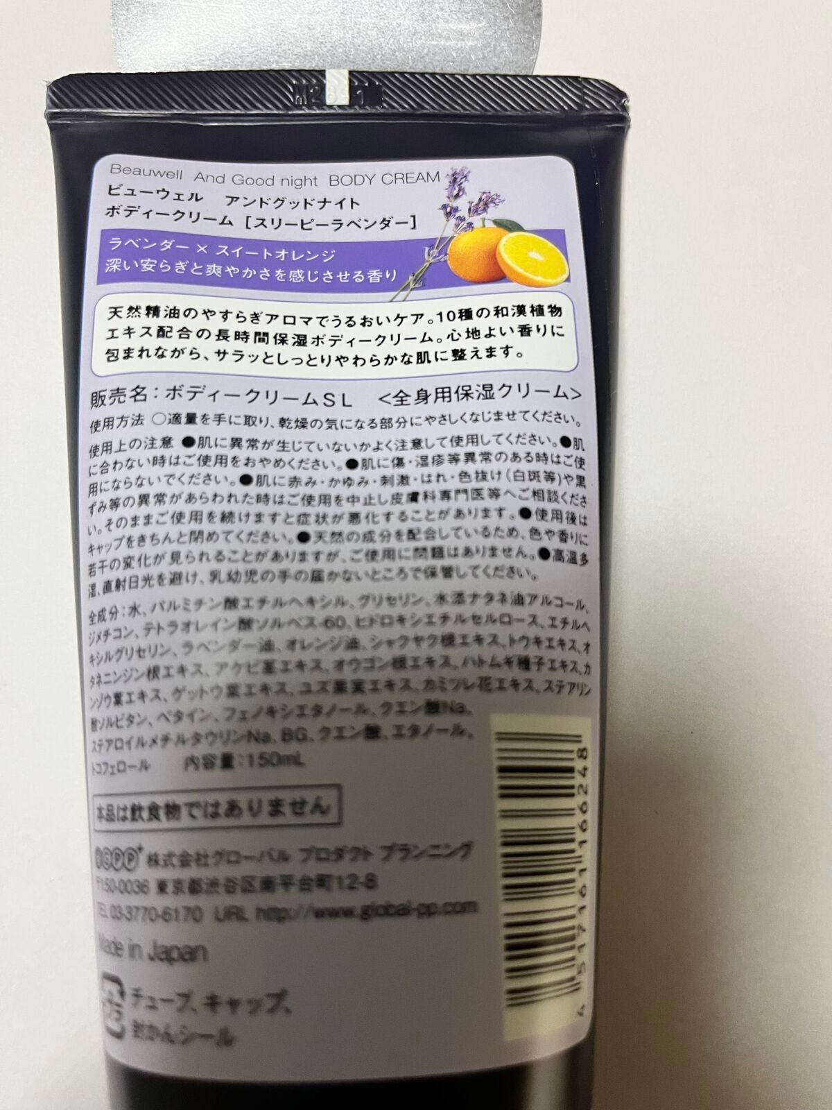 アンドグッドナイト おやすみボディークリーム スリーピーラベンダー/ビューウェル/ボディクリームを使ったクチコミ(2枚目)