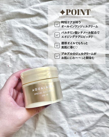スペシャルジェルクリーム EX (オイルイン)/アクアレーベル/オールインワン化粧品を使ったクチコミ(3枚目)