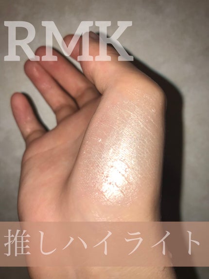RMK グロースティック/RMK/スティックハイライトを使ったクチコミ(1枚目)