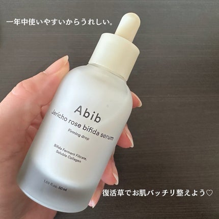 復活草ビフィダセラムファーミングドロップ/Abib /美容液を使ったクチコミ(5枚目)