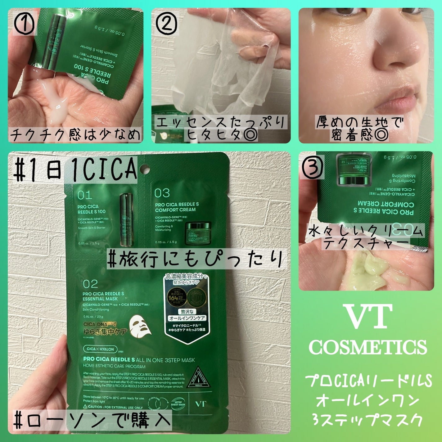 VT プロCICAリードルS オールインワン3ステップマスク/VT/シートマスク・パックを使ったクチコミ(1枚目)