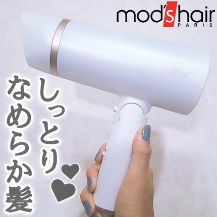 プリヴィレージュ モッズ・ヘアドライヤー スムーズEX(MHD-1263)/mod's hair/ドライヤーを使ったクチコミ(1枚目)
