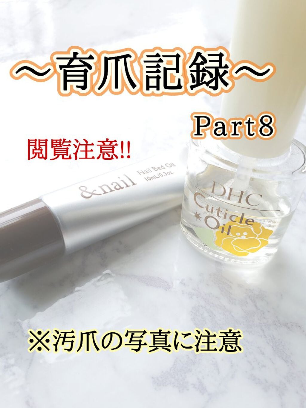 ネイルベッドオイル/アンドネイル/ネイルオイル・トリートメントを使ったクチコミ(1枚目)