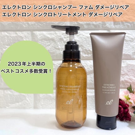 シンクロシャンプー ファム DAMAGE REPAIR/シンクロトリートメント DAMAGE REPAIR/ELECTRON/市販シャンプーを使ったクチコミ(1枚目)
