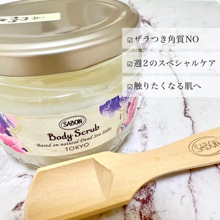 ボディスクラブ TOKYO/SABON/ボディスクラブを使ったクチコミ(2枚目)