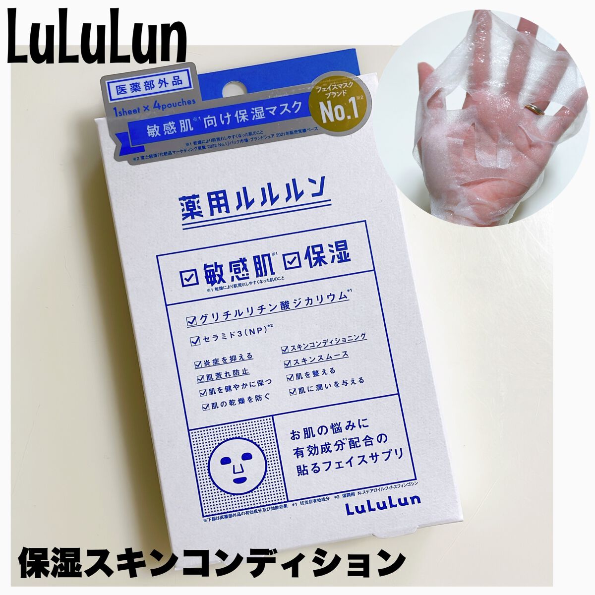 薬用ルルルン 保湿スキンコンディション/ルルルン/シートマスク・パックを使ったクチコミ(1枚目)