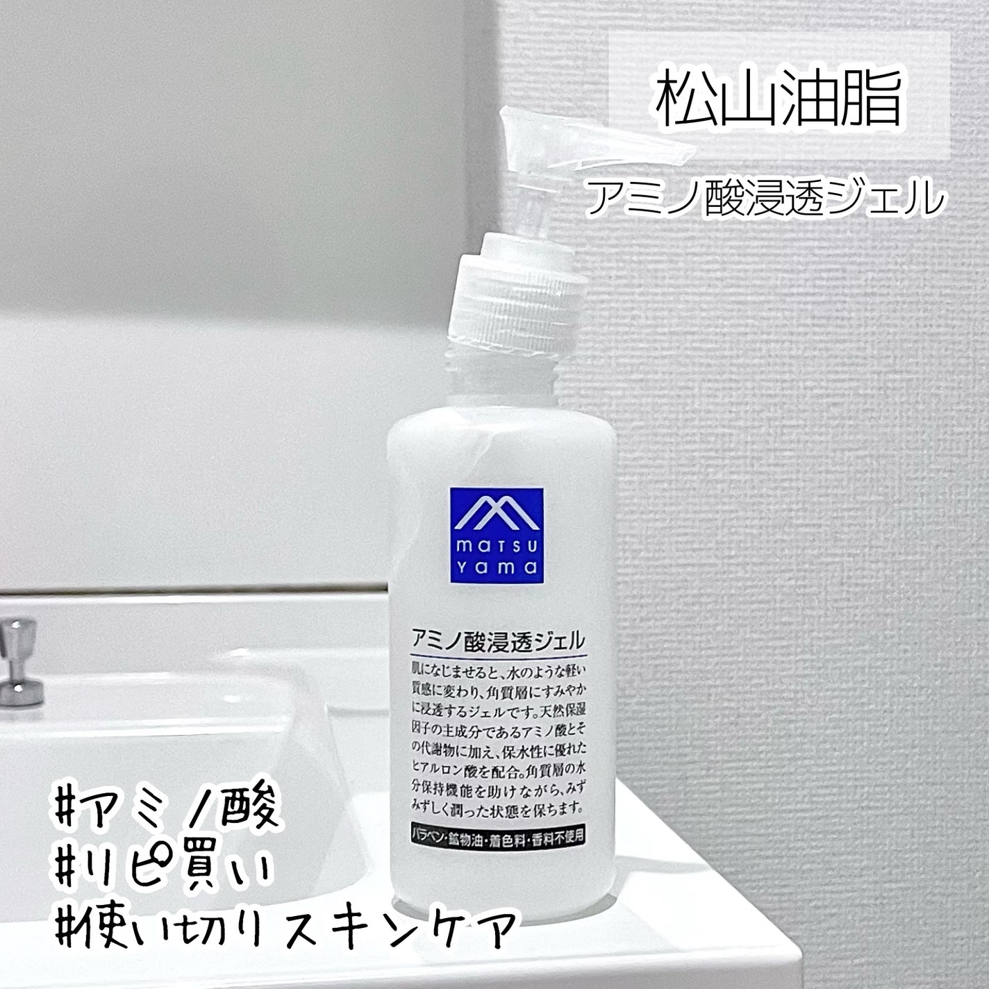 アミノ酸浸透ジェル/Mマークシリーズ/フェイスクリームを使ったクチコミ(1枚目)