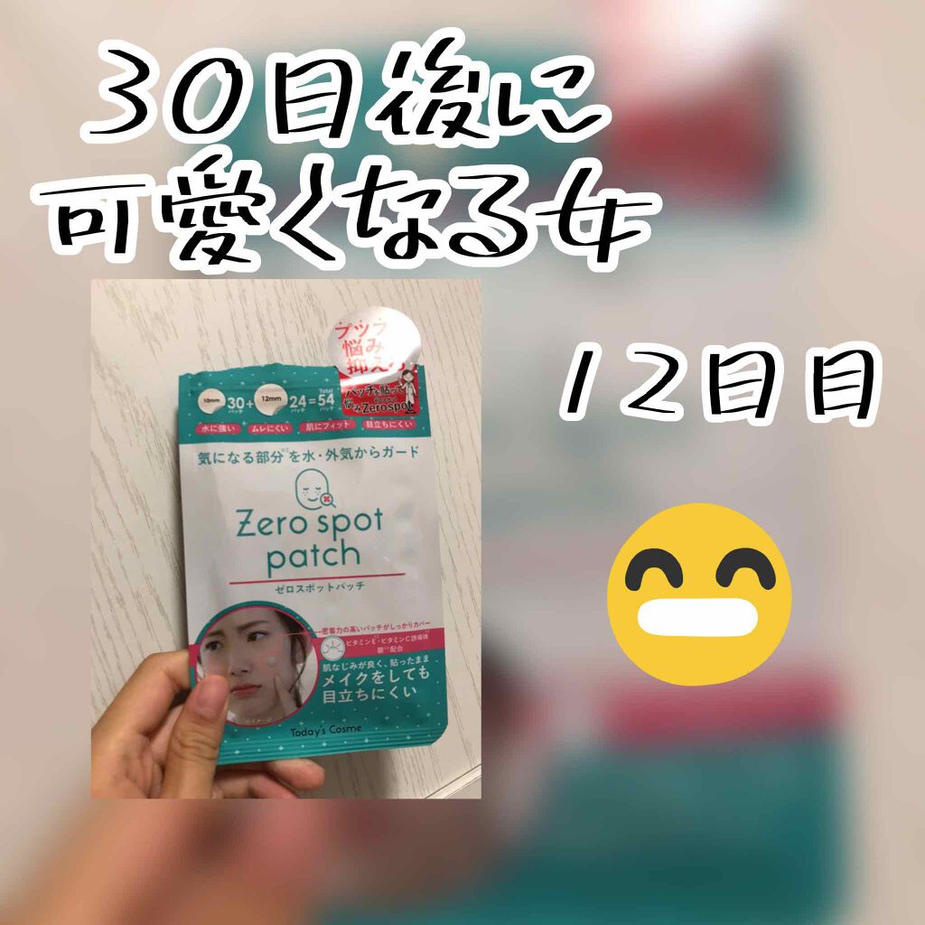 ゼロスポットパッチ/Today’s Cosme/にきびパッチを使ったクチコミ（1枚目）