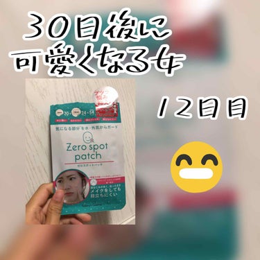 30日後に可愛くなる女
12日目

4枚目閲覧注意⚠️

こんにちは( ˙꒳​˙  )
みくりです


肌荒れやばいいい

だからニキビパッチ乱用☆

このゼロスポットパッチはリピ三回目🔅

芯を早く出