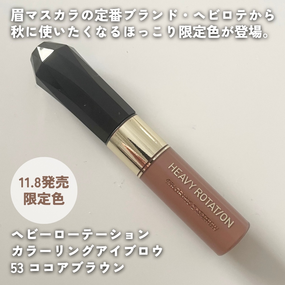 カラーリングアイブロウ 53 ココアブラウン/ヘビーローテーション/眉マスカラを使ったクチコミ（2枚目）