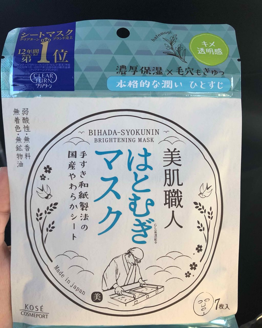 クリアターン 美肌職人 はとむぎマスク/クリアターン/シートマスク・パックを使ったクチコミ（1枚目）