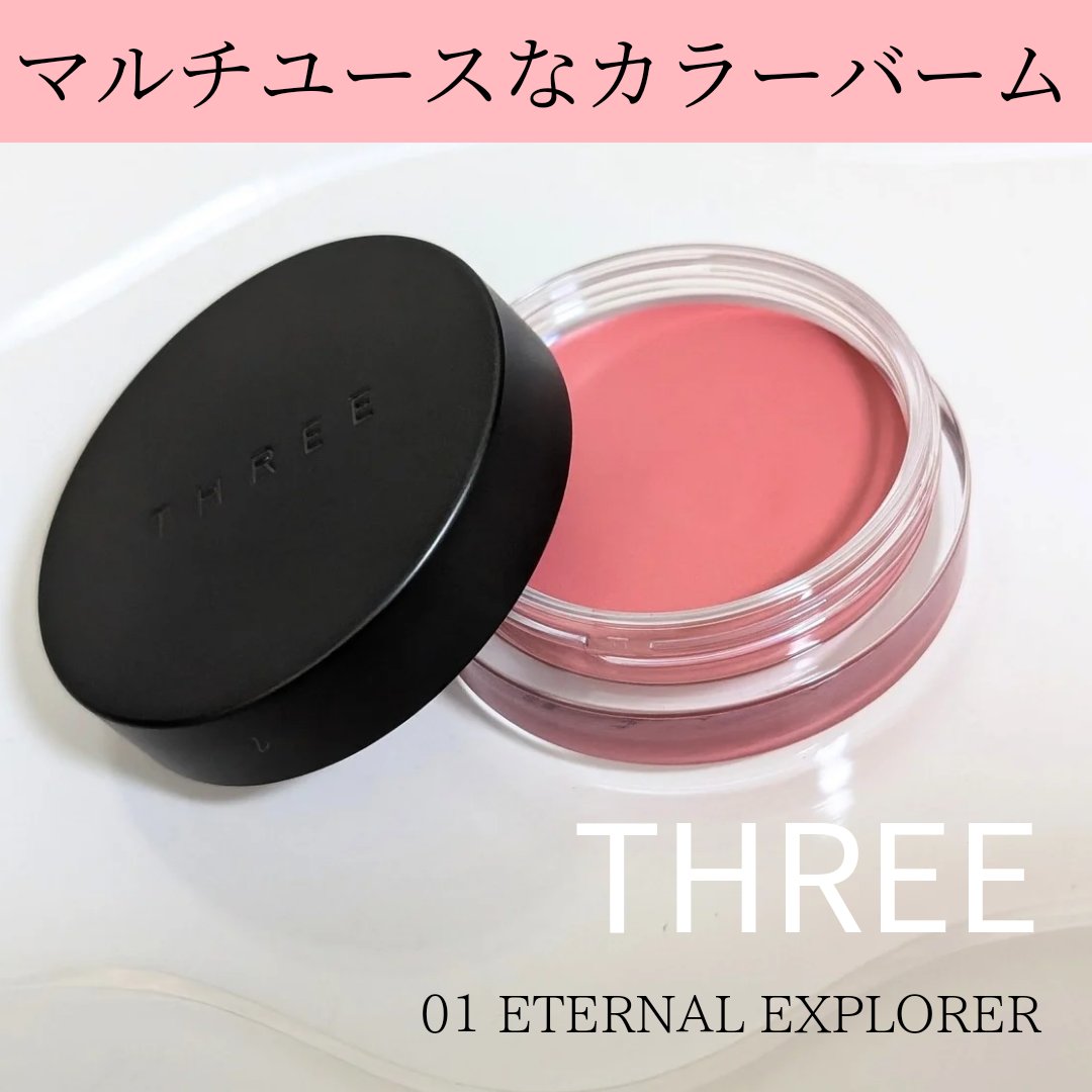 THREE グラムトーンカラーカスタード 01 ETERNAL EXPLORER/THREE/ジェル・クリームチークを使ったクチコミ（1枚目）