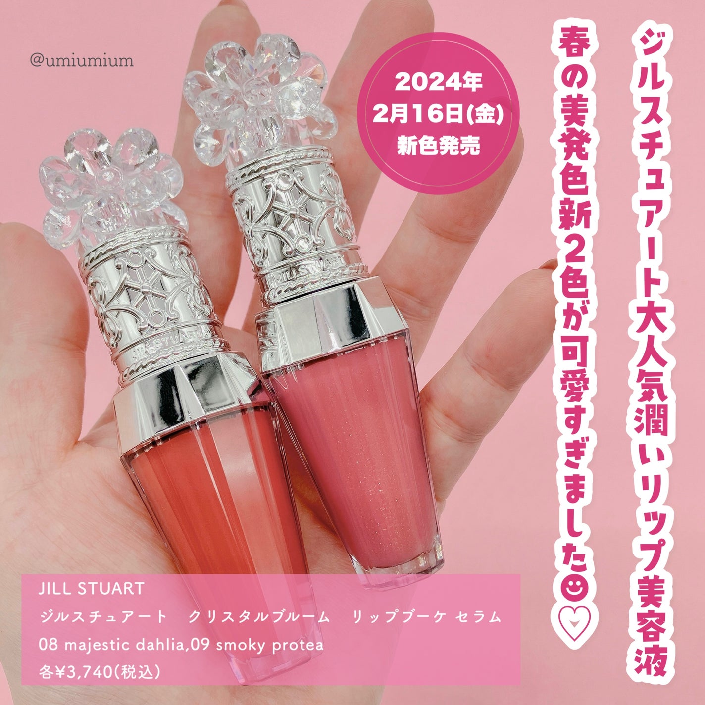 ジルスチュアート クリスタルブルーム リップブーケ セラム/JILL STUART/リッププランパーを使ったクチコミ(2枚目)