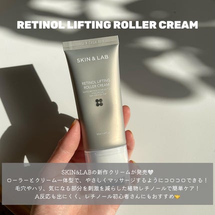 レチノールリフティングローラークリーム/SKIN&LAB/フェイスクリームを使ったクチコミ(2枚目)