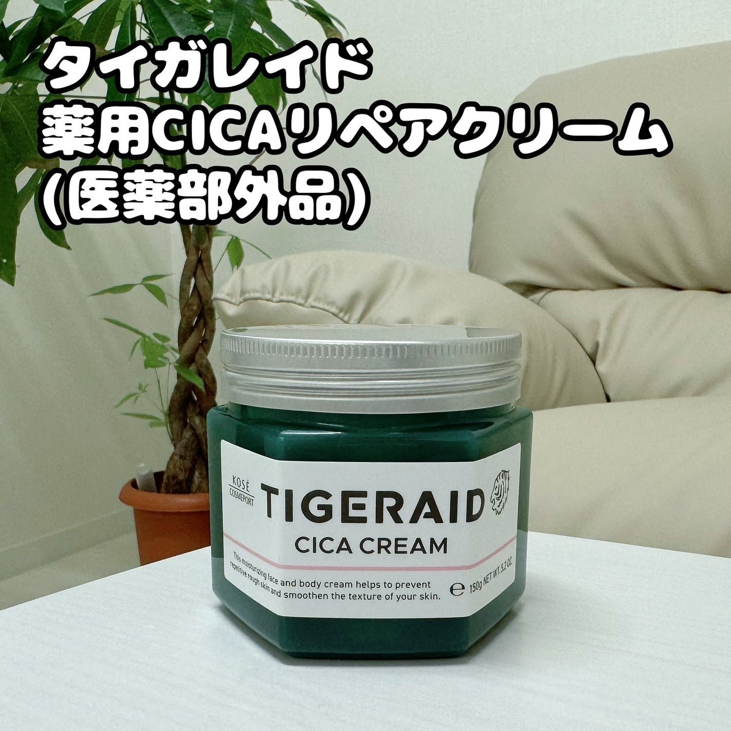 薬用CICAリペア クリーム/タイガレイド/フェイスクリームを使ったクチコミ(9枚目)