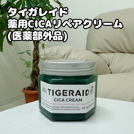 薬用CICAリペア クリーム/タイガレイド/フェイスクリームを使ったクチコミ(9枚目)