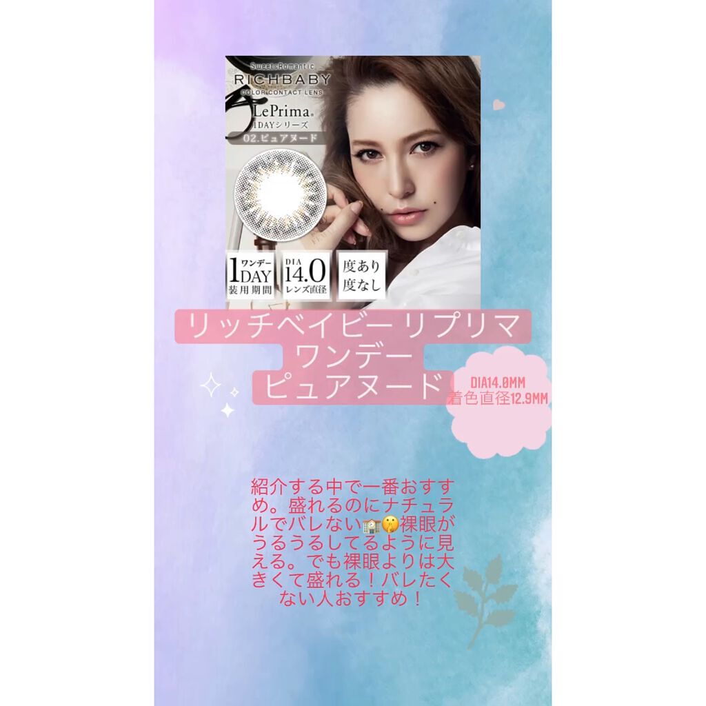 リッチベイビー リプリマ ワンデー/RICHBABY/ワンデー（１DAY）カラコンを使ったクチコミ（2枚目）