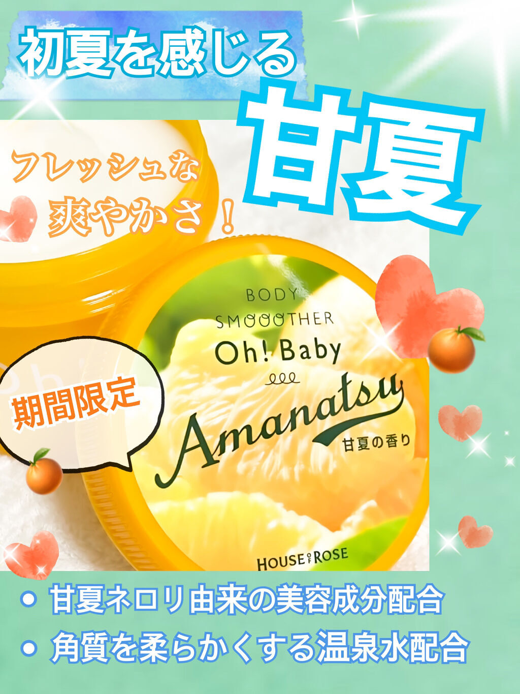 ボディ スムーザー  AN（甘夏の香り）/ハウス オブ ローゼ/ボディスクラブを使ったクチコミ（1枚目）