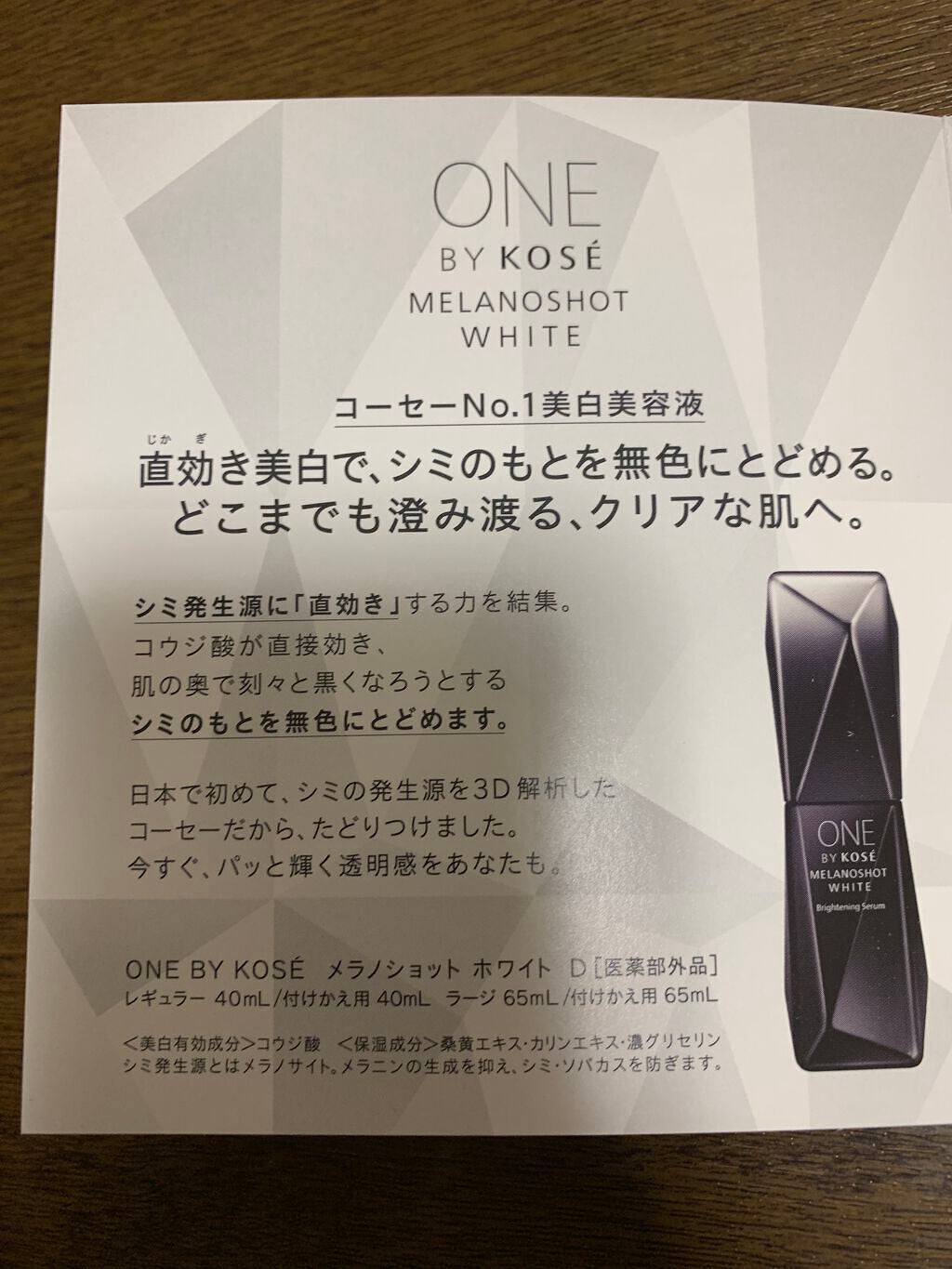 メラノショット ホワイト D/ONE BY KOSE/美容液を使ったクチコミ(2枚目)