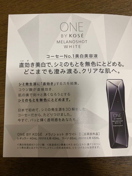 メラノショット ホワイト D/ONE BY KOSE/美容液を使ったクチコミ(2枚目)