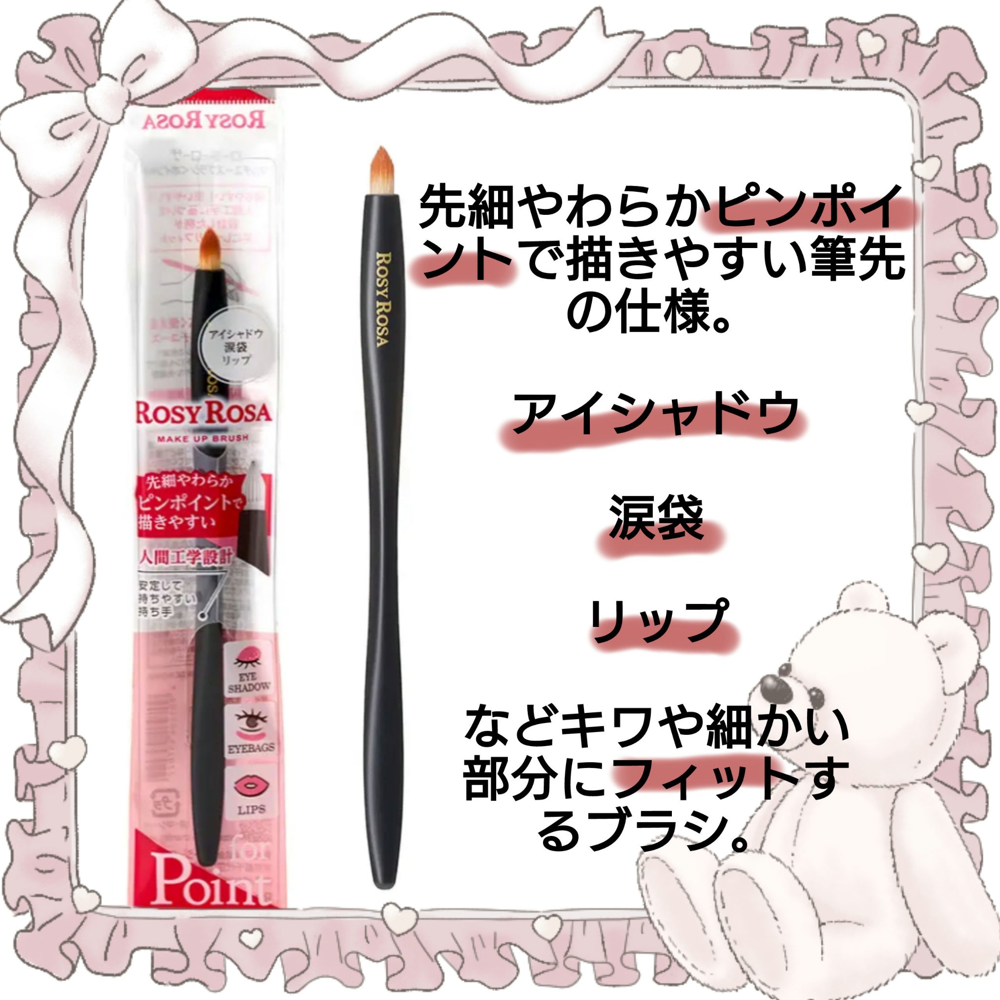 マルチユースブラシ〈ポイント〉/ロージーローザ/メイクブラシを使ったクチコミ（2枚目）