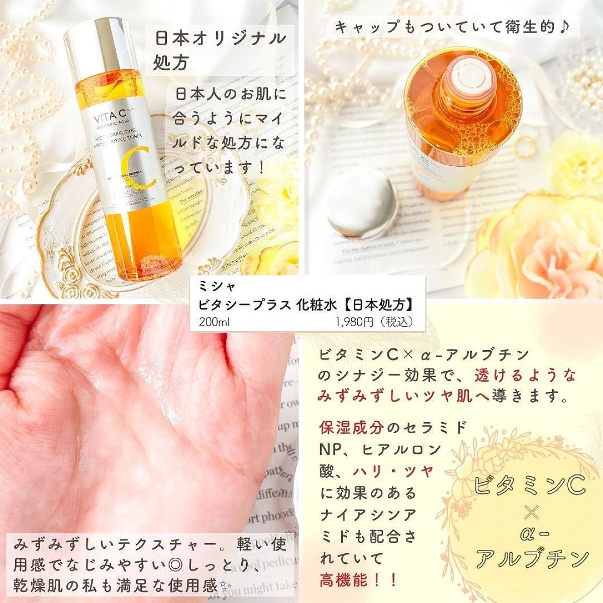 ビタシープラス 化粧水/MISSHA/化粧水を使ったクチコミ（2枚目）