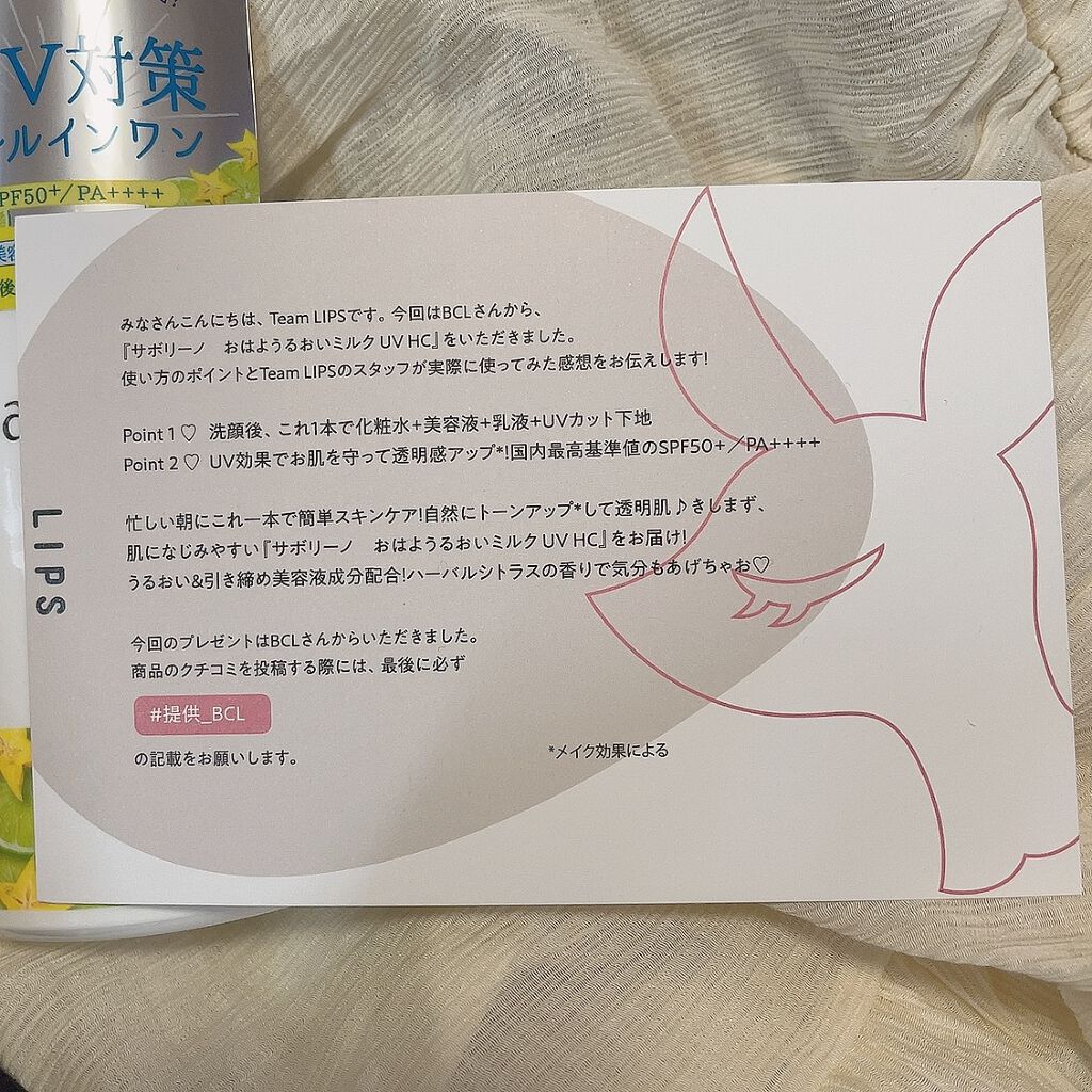 おはようるおいミルク UV HC/サボリーノ/オールインワン化粧品を使ったクチコミ(3枚目)