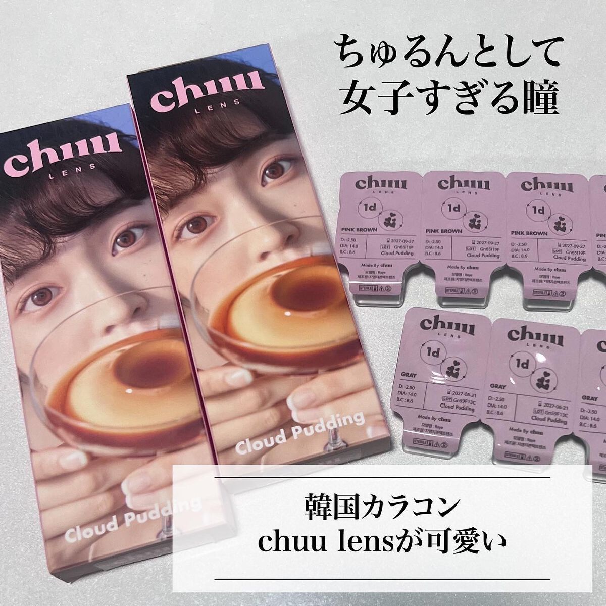 Cloud Pudding /chuu LENS/カラーコンタクトレンズを使ったクチコミ（1枚目）