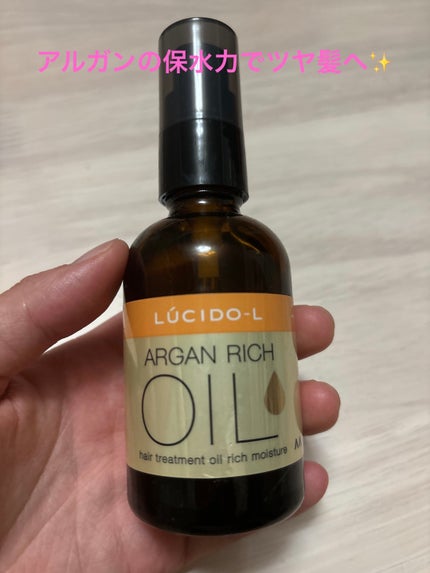 オイルトリートメント #EXヘアオイル リッチモイスチャー 60ml/ルシードエル/ヘアオイルの画像