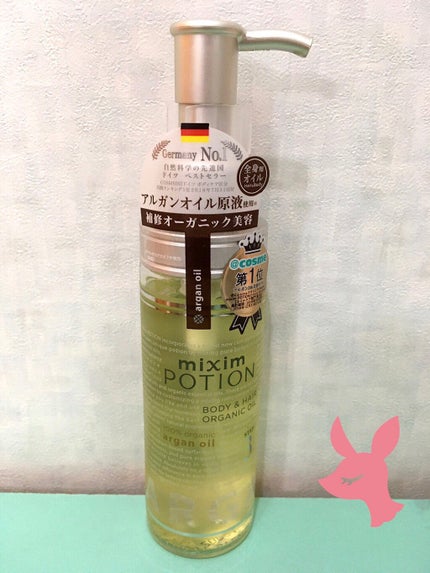 アルガン美容オイル/mixim POTION/ボディオイルを使ったクチコミ(1枚目)