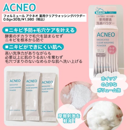 アクネオ 薬用 クリアウォッシング パウダー/フォルミュール/洗顔パウダーを使ったクチコミ(2枚目)