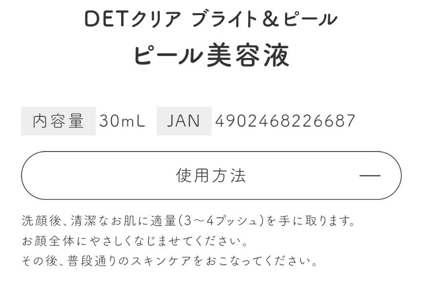 DETクリア ブライト&ピール ピール美容液/Detclear/美容液を使ったクチコミ(2枚目)