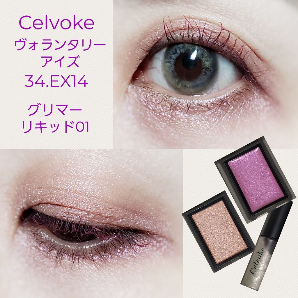 セルヴォーク ヴォランタリー アイズ/Celvoke/単色アイシャドウを使ったクチコミ(1枚目)