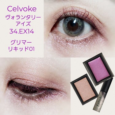 セルヴォーク ヴォランタリー アイズ 34 スキニーピンク/Celvoke/シングルアイシャドウを使ったクチコミ（1枚目）