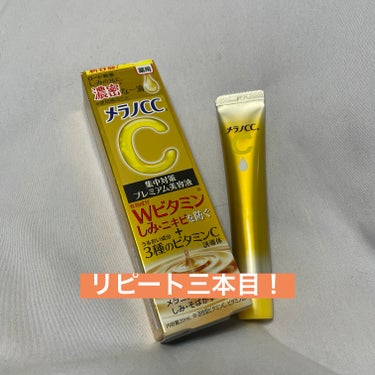 メラノCC 薬用しみ集中対策 プレミアム美容液


リピートして三本目を購入しました
ニキビ跡によく効いてます‼️‼️

リニューアルしたみたいで、美容液が前より出しやすくなった🙆‍♀️
