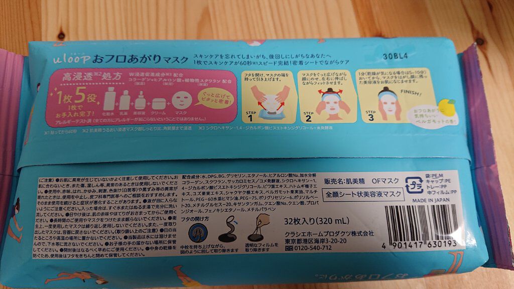 肌美精うるーぷ　おフロあがりマスク/肌美精/シートマスク・パックを使ったクチコミ（2枚目）