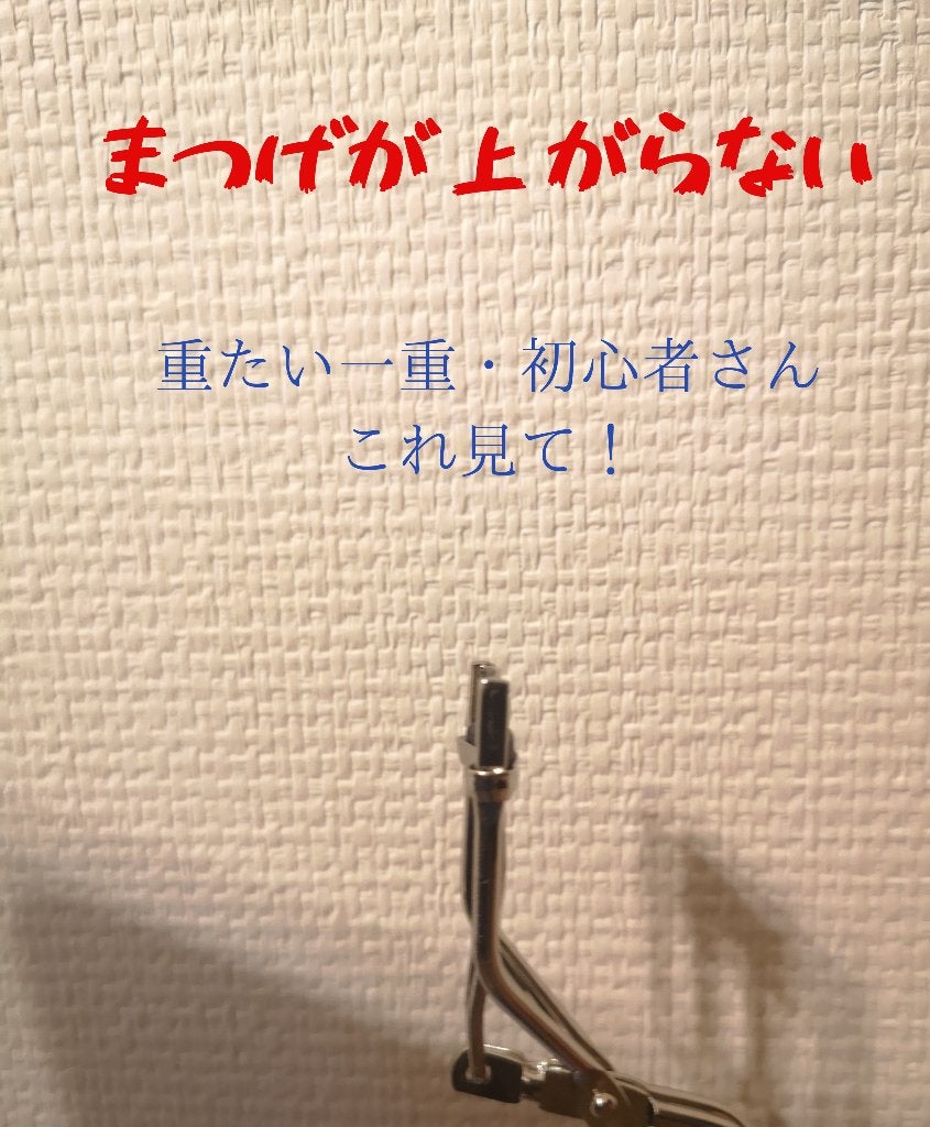 ミニアイラッシュカーラー/SHISEIDO/ビューラーを使ったクチコミ(1枚目)